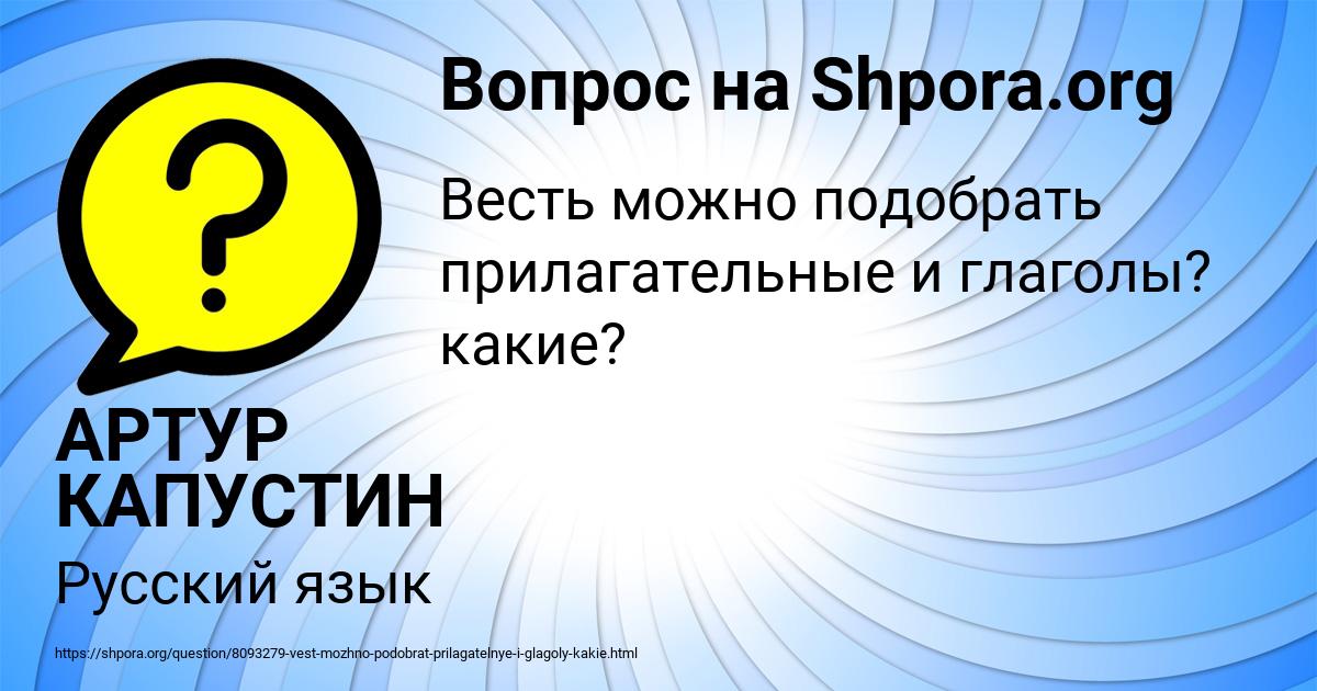 Картинка с текстом вопроса от пользователя АРТУР КАПУСТИН