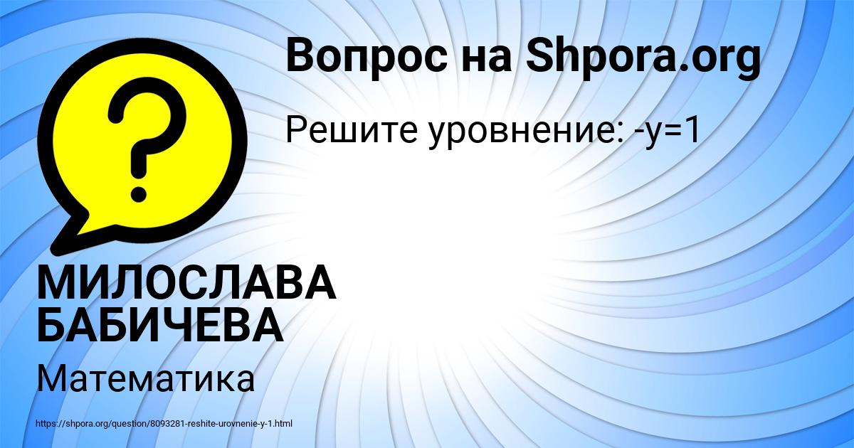 Картинка с текстом вопроса от пользователя МИЛОСЛАВА БАБИЧЕВА