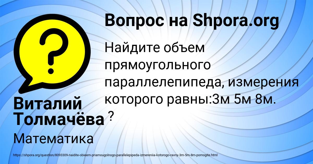 Картинка с текстом вопроса от пользователя Виталий Толмачёва