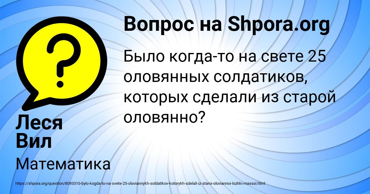 Картинка с текстом вопроса от пользователя Леся Вил