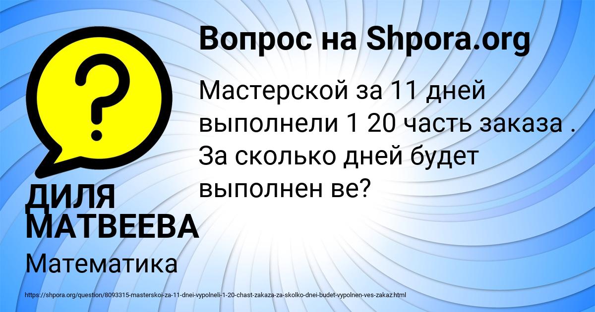 Картинка с текстом вопроса от пользователя ДИЛЯ МАТВЕЕВА