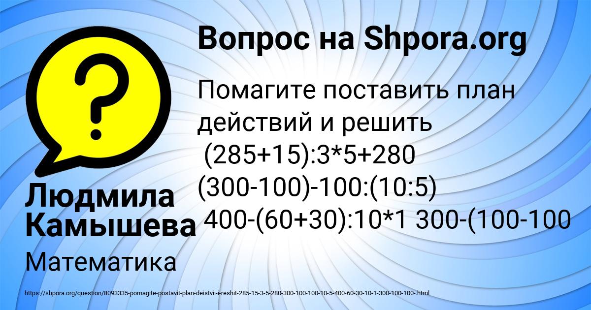 Картинка с текстом вопроса от пользователя Людмила Камышева