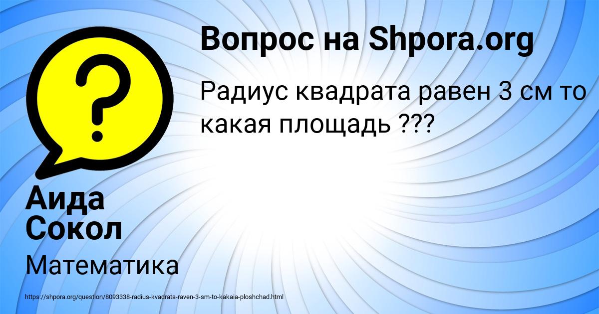 Картинка с текстом вопроса от пользователя Аида Сокол