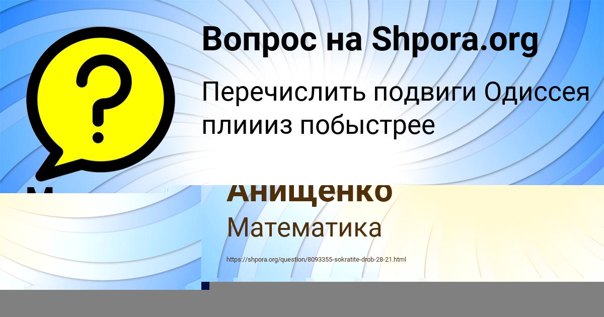 Картинка с текстом вопроса от пользователя Лина Анищенко