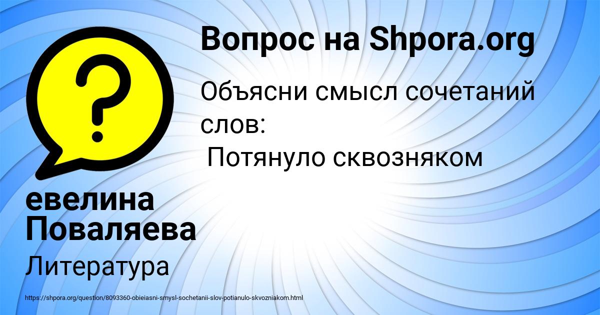 Картинка с текстом вопроса от пользователя евелина Поваляева