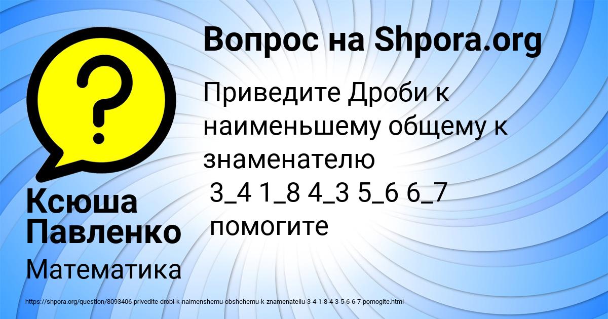 Картинка с текстом вопроса от пользователя Ксюша Павленко