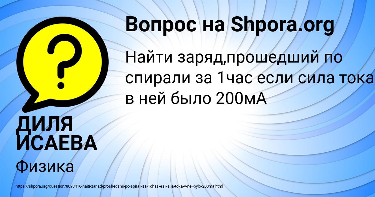 Картинка с текстом вопроса от пользователя ДИЛЯ ИСАЕВА