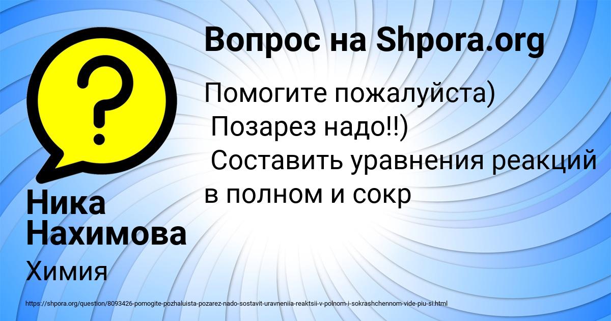 Картинка с текстом вопроса от пользователя Ника Нахимова