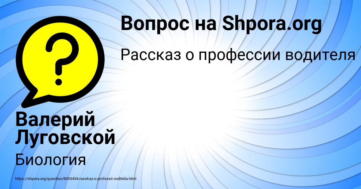 Картинка с текстом вопроса от пользователя Валерий Луговской