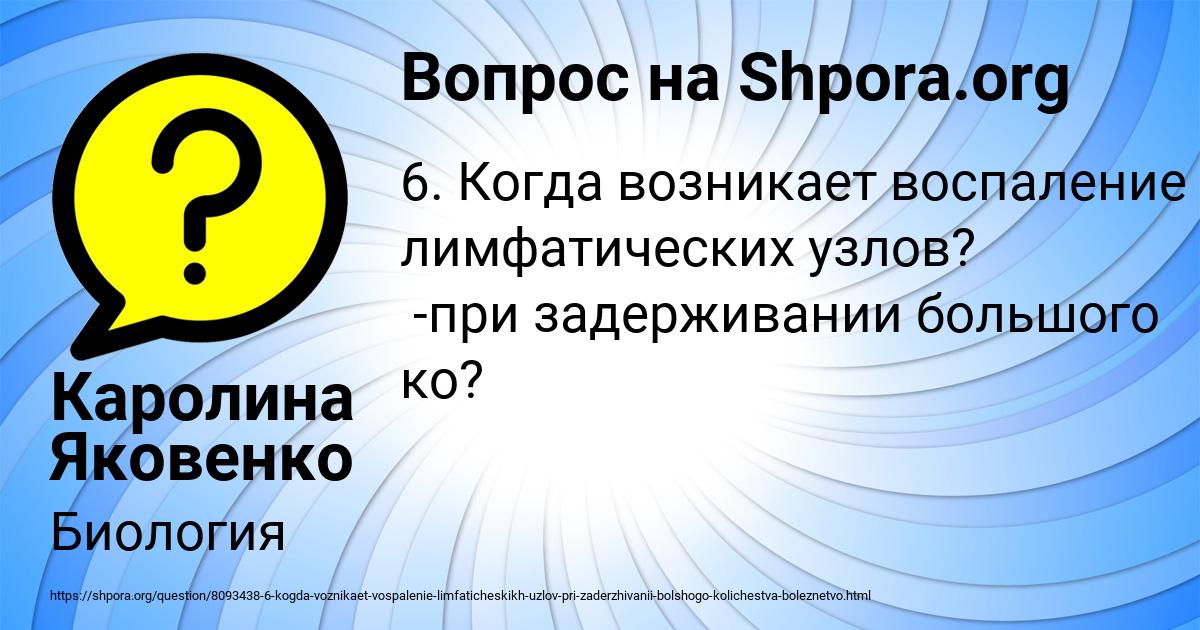 Картинка с текстом вопроса от пользователя Каролина Яковенко