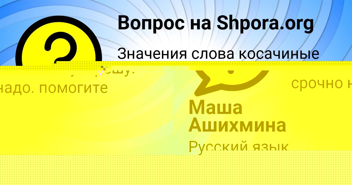 Картинка с текстом вопроса от пользователя Алёна Прокопенко