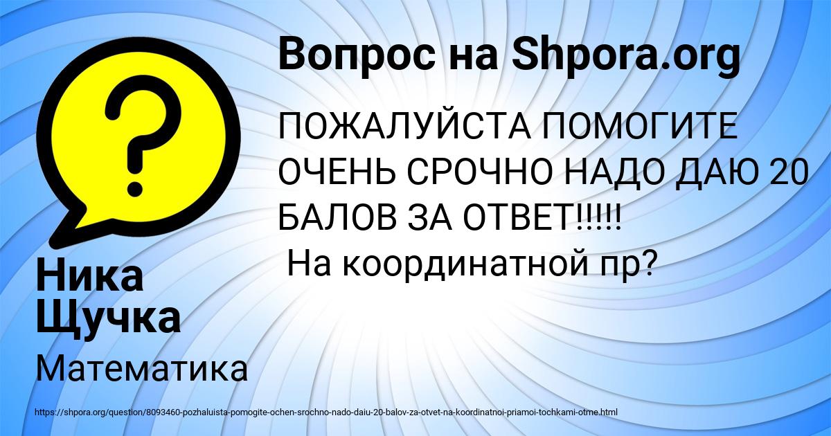 Картинка с текстом вопроса от пользователя Ника Щучка