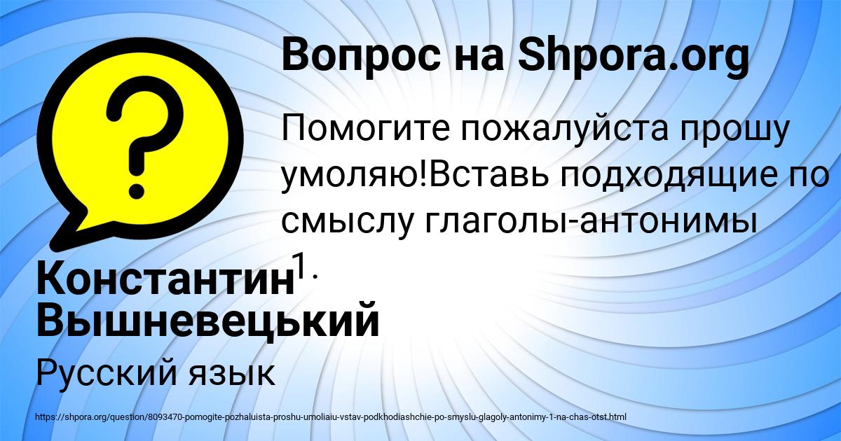 Картинка с текстом вопроса от пользователя Константин Вышневецький