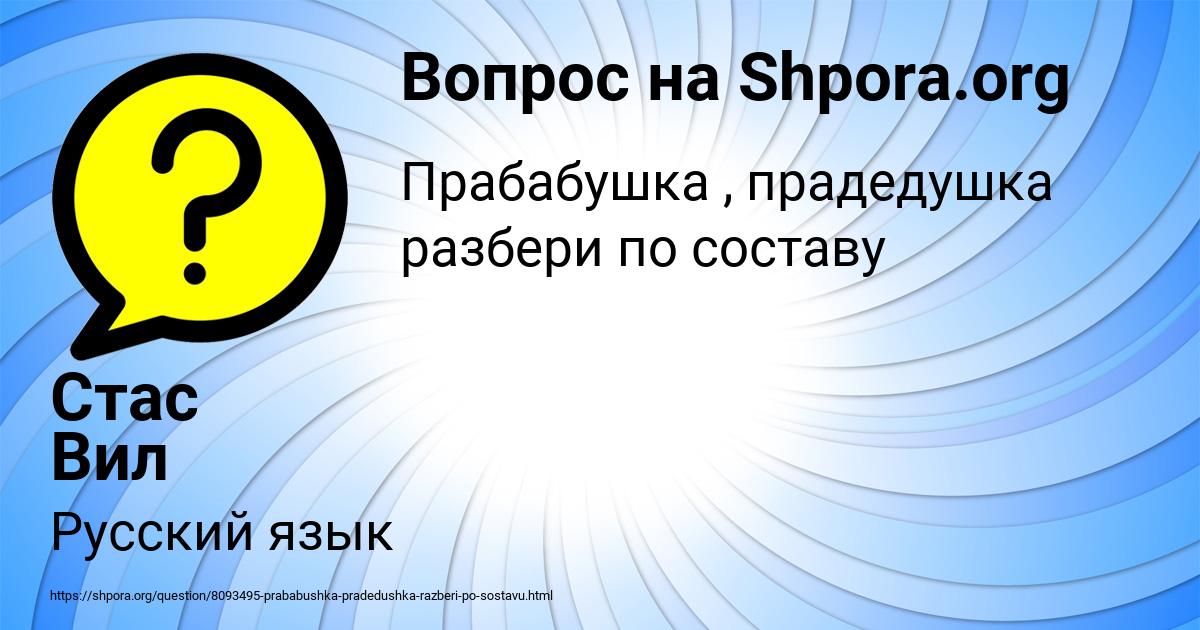 Картинка с текстом вопроса от пользователя Стас Вил