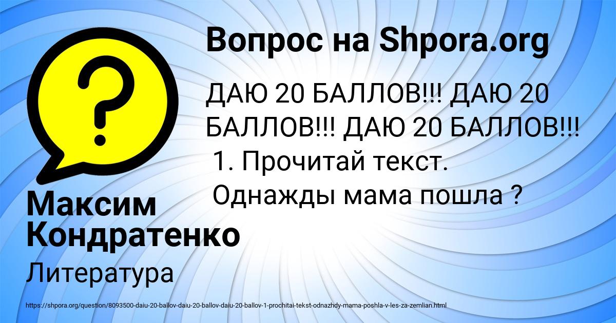 Картинка с текстом вопроса от пользователя Максим Кондратенко