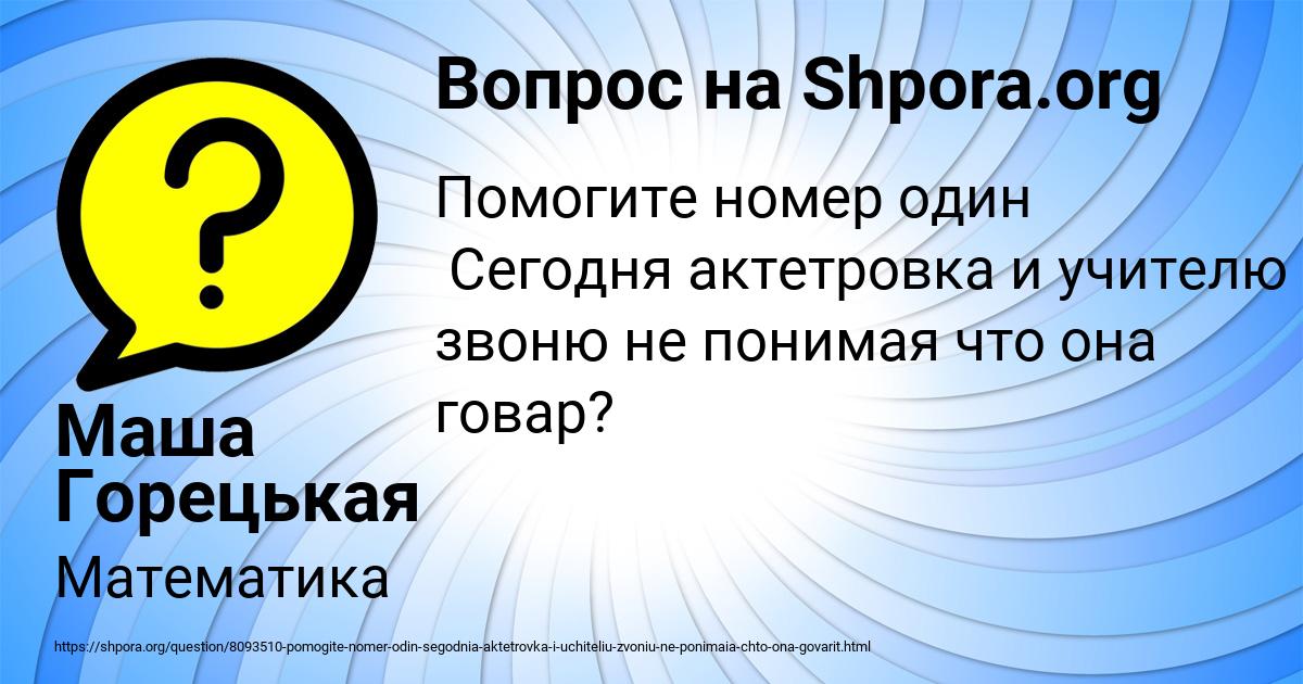 Картинка с текстом вопроса от пользователя Маша Горецькая
