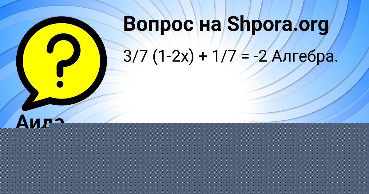Картинка с текстом вопроса от пользователя Камиль Котык
