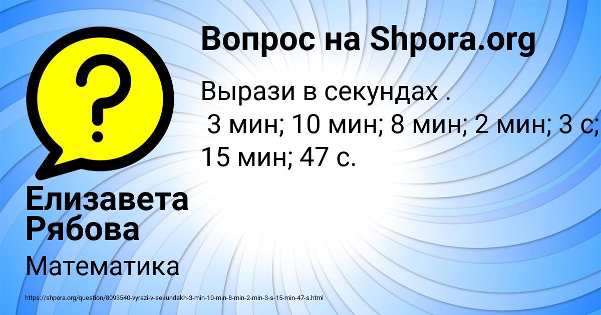 Картинка с текстом вопроса от пользователя Елизавета Рябова