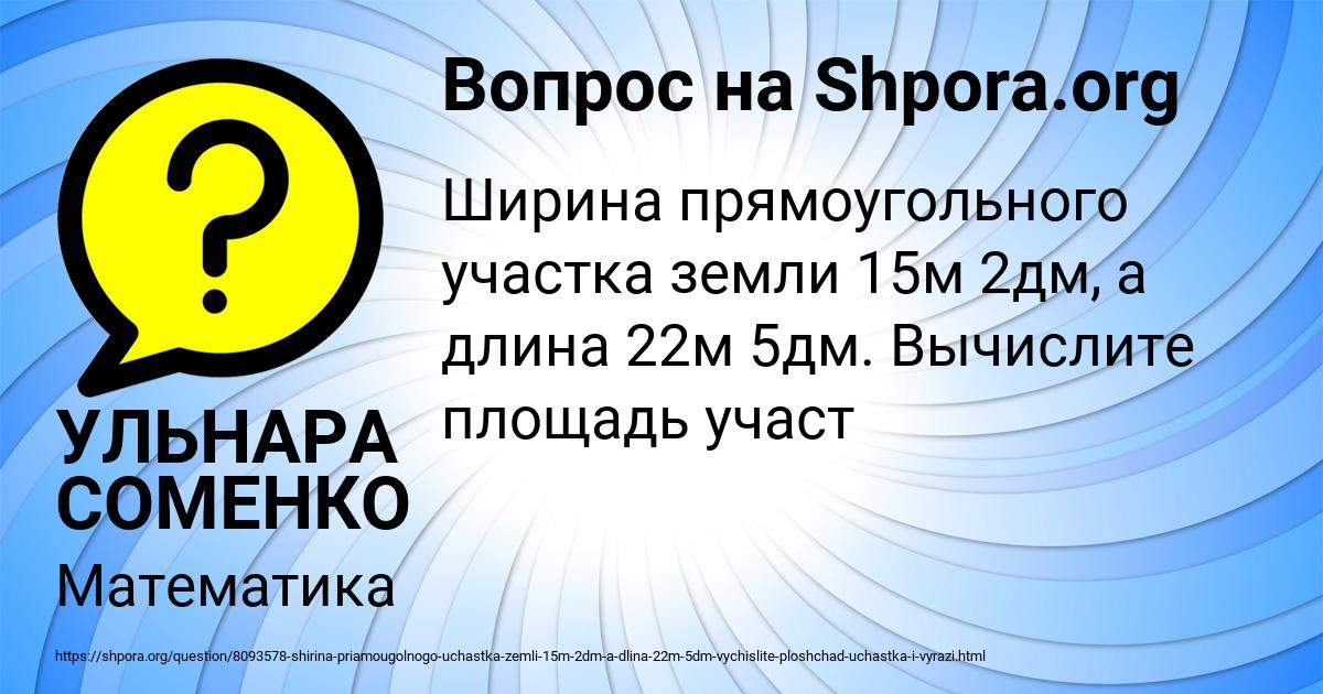 Картинка с текстом вопроса от пользователя УЛЬНАРА СОМЕНКО