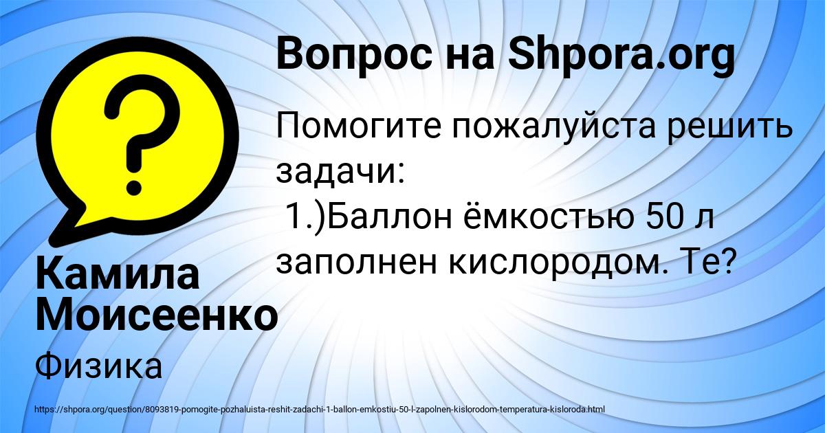 Картинка с текстом вопроса от пользователя Камила Моисеенко