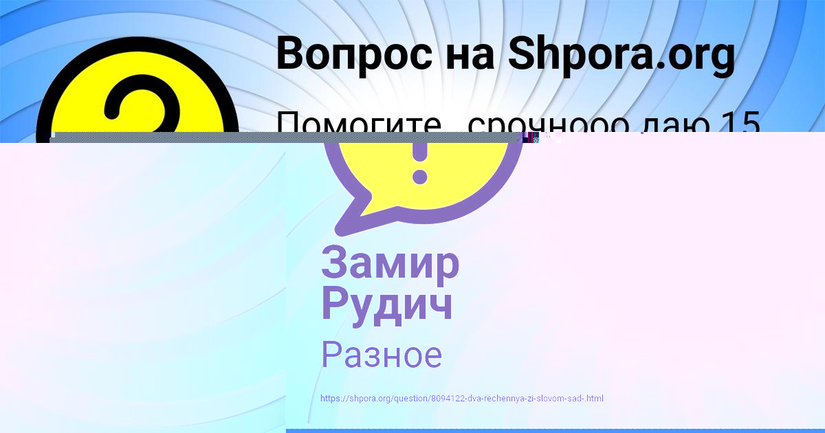 Картинка с текстом вопроса от пользователя Замир Рудич