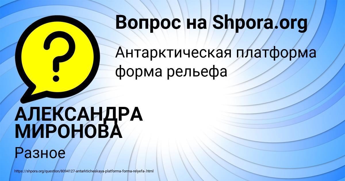 Картинка с текстом вопроса от пользователя АЛЕКСАНДРА МИРОНОВА
