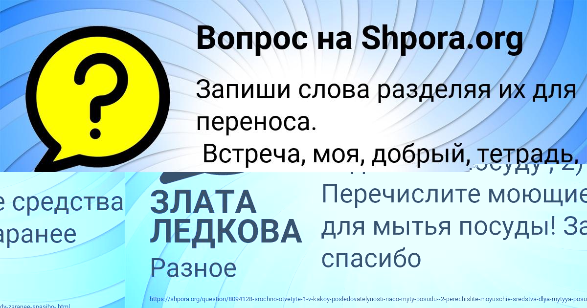 Картинка с текстом вопроса от пользователя ЗЛАТА ЛЕДКОВА