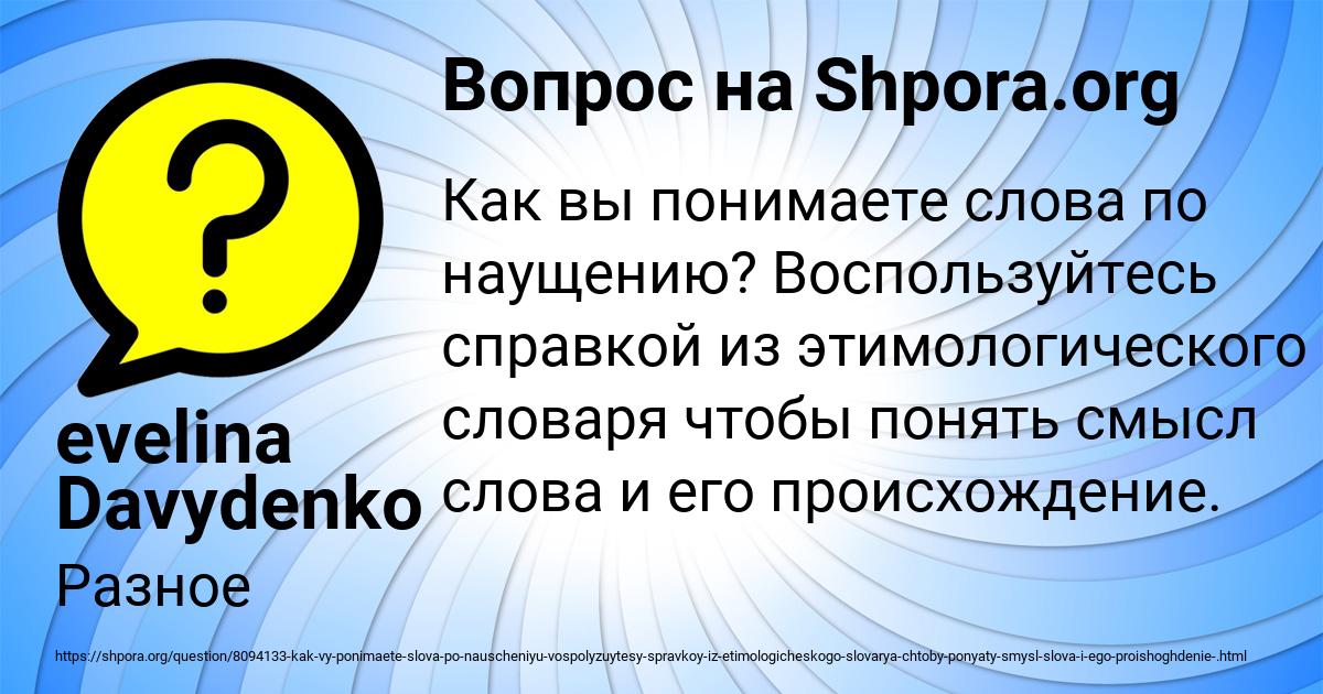 Картинка с текстом вопроса от пользователя evelina Davydenko