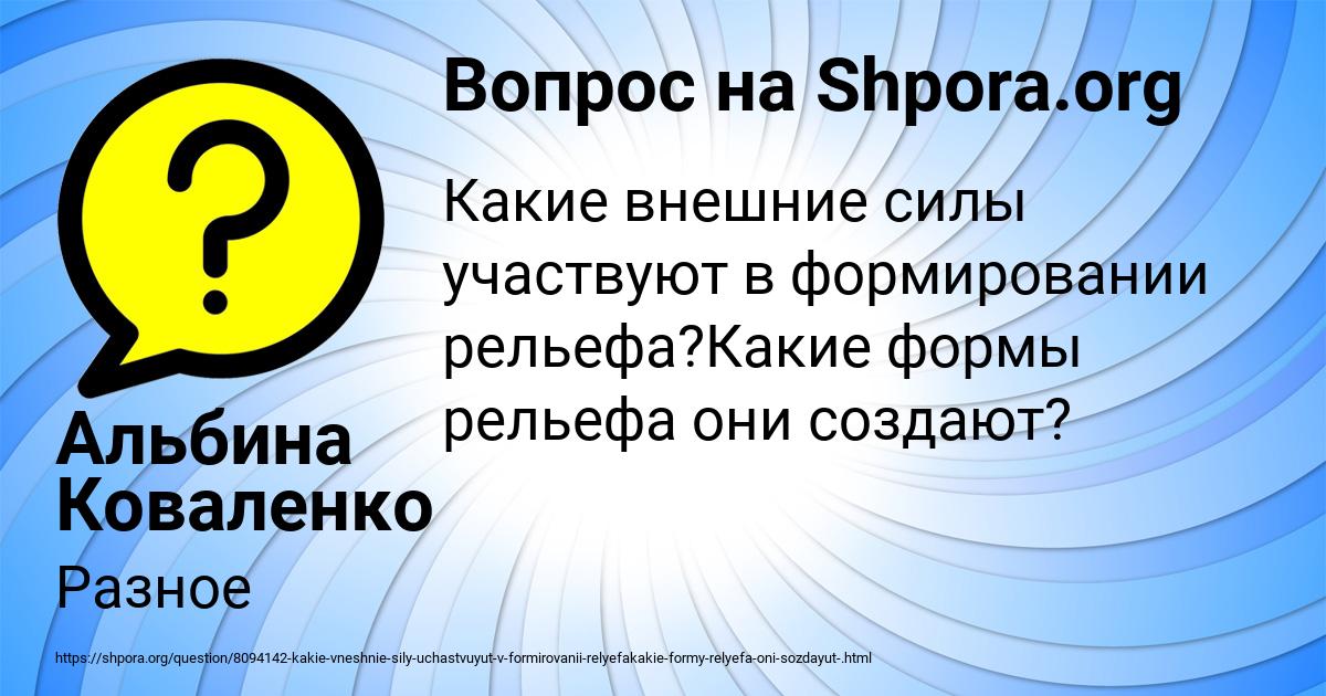 Картинка с текстом вопроса от пользователя Альбина Коваленко