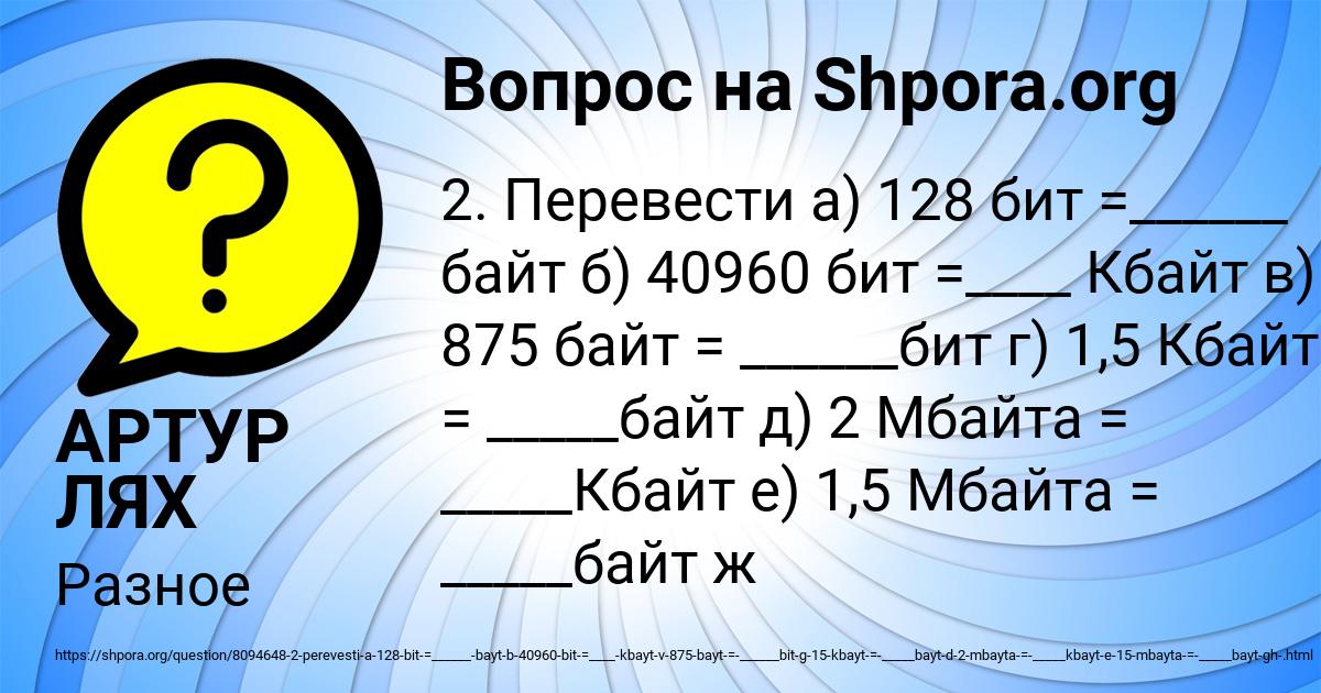 Перевести 5 кбайт в байты. 128 000 Бит в килобайтах. 163 840 Бит в Кбайт.