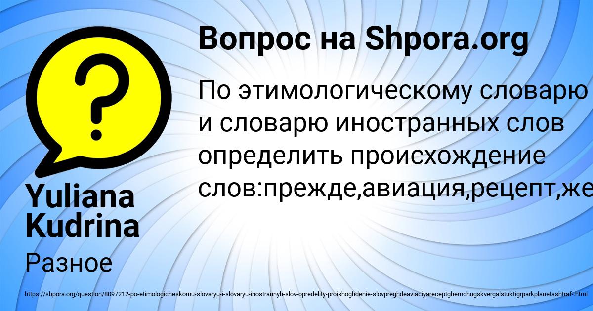 Картинка с текстом вопроса от пользователя Yuliana Kudrina