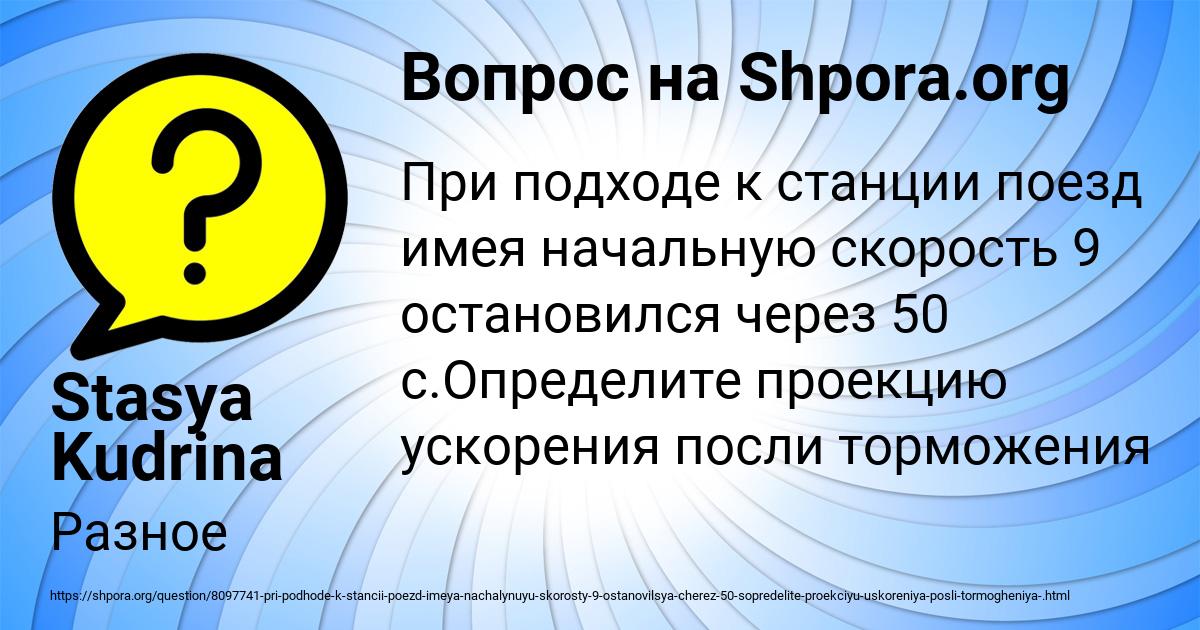 Картинка с текстом вопроса от пользователя Stasya Kudrina