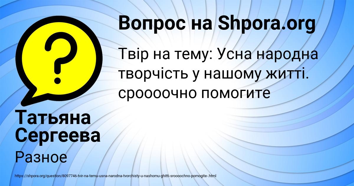 Картинка с текстом вопроса от пользователя Татьяна Сергеева