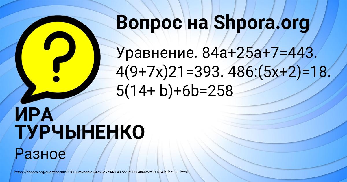 Картинка с текстом вопроса от пользователя ИРА ТУРЧЫНЕНКО