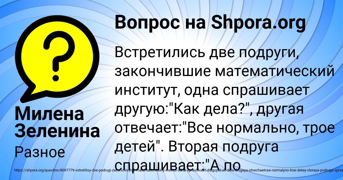 Картинка с текстом вопроса от пользователя Милена Зеленина