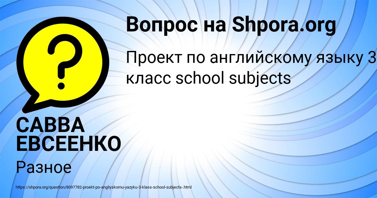 Картинка с текстом вопроса от пользователя САВВА ЕВСЕЕНКО