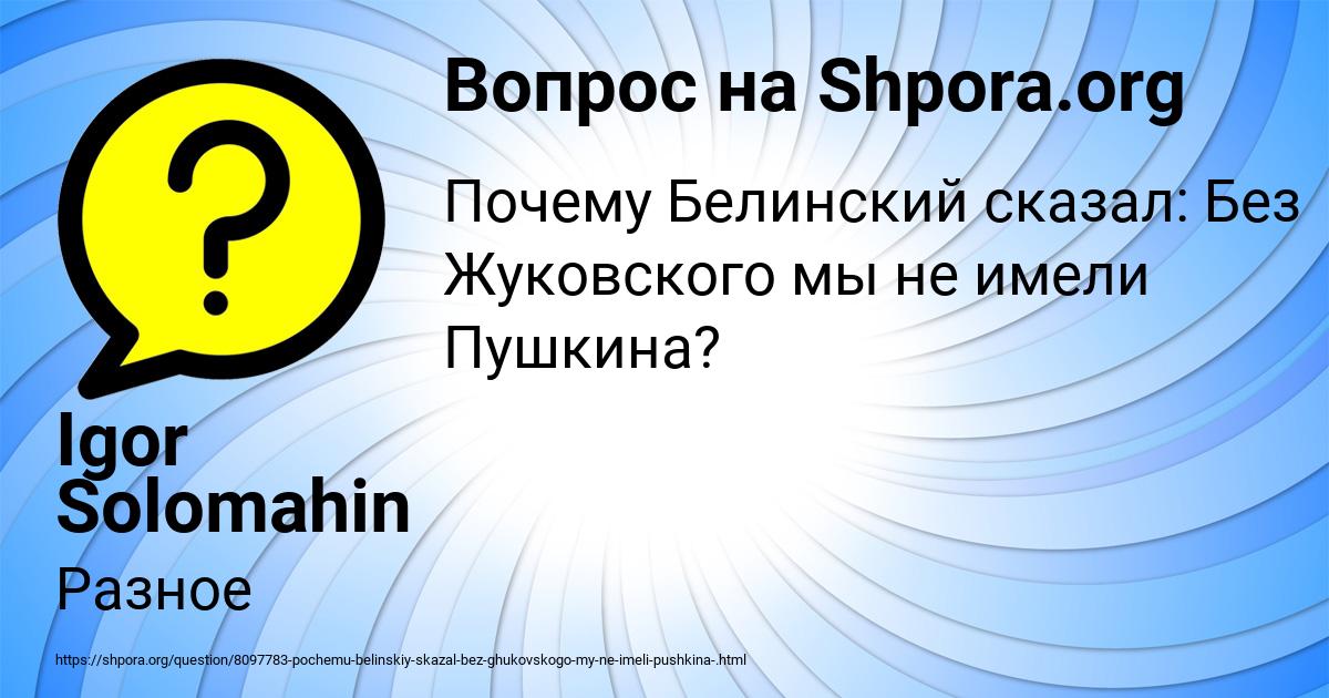 Картинка с текстом вопроса от пользователя Igor Solomahin