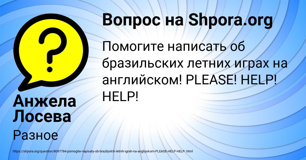 Картинка с текстом вопроса от пользователя Анжела Лосева