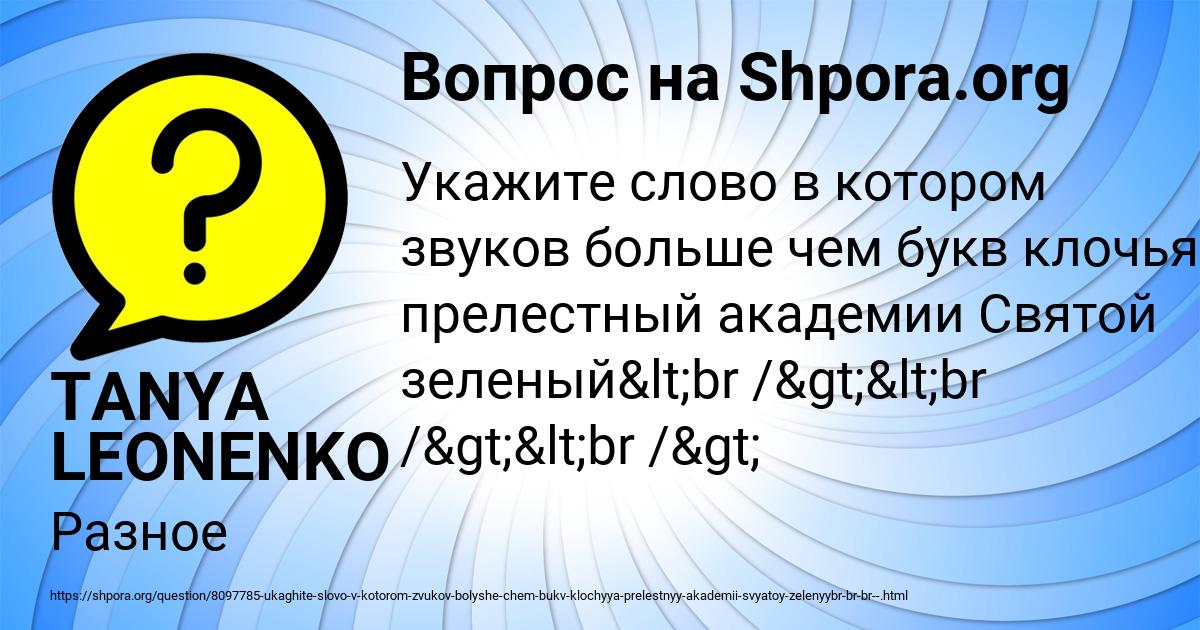 Картинка с текстом вопроса от пользователя TANYA LEONENKO