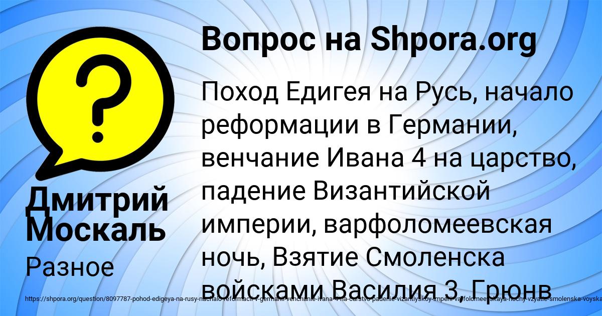 Картинка с текстом вопроса от пользователя Дмитрий Москаль