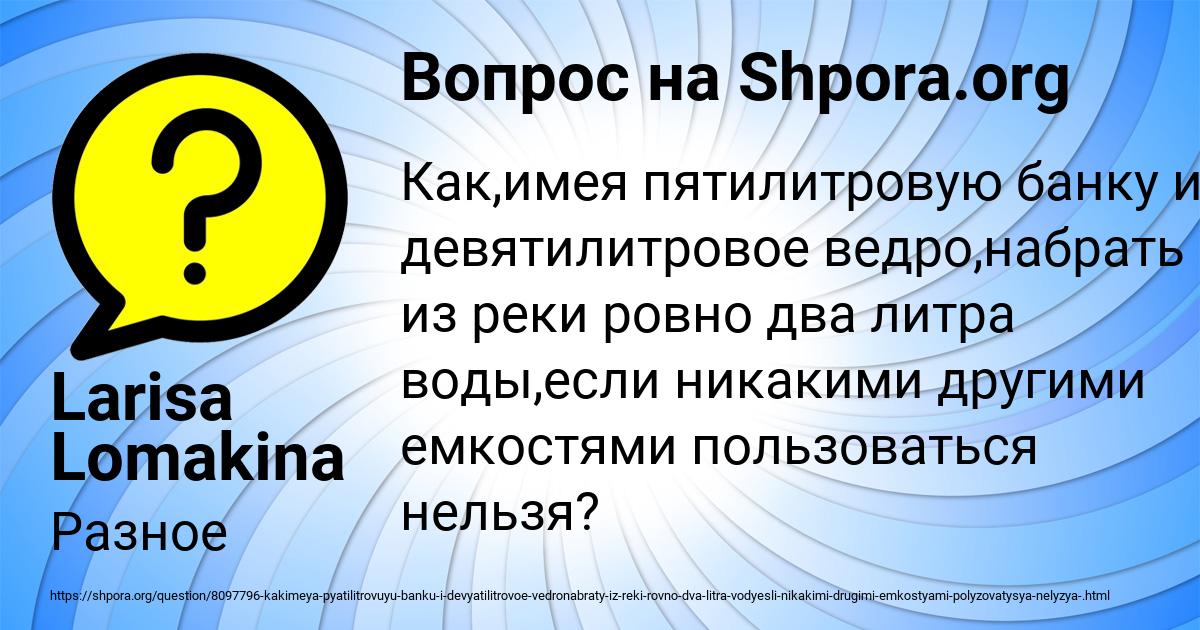 Картинка с текстом вопроса от пользователя Larisa Lomakina