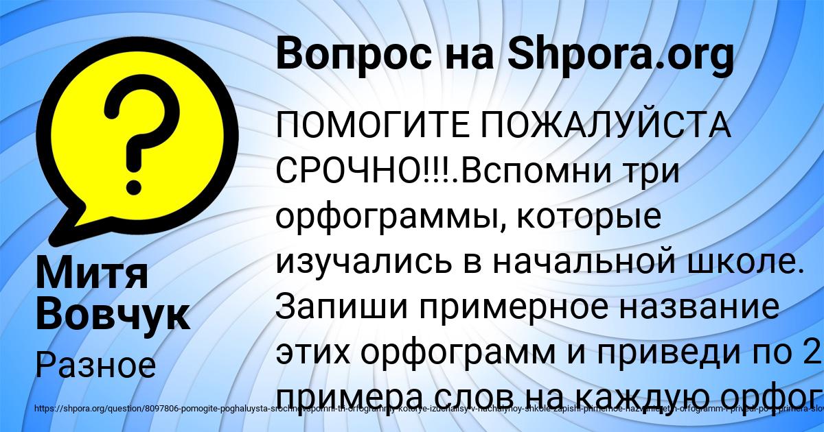 Картинка с текстом вопроса от пользователя Митя Вовчук