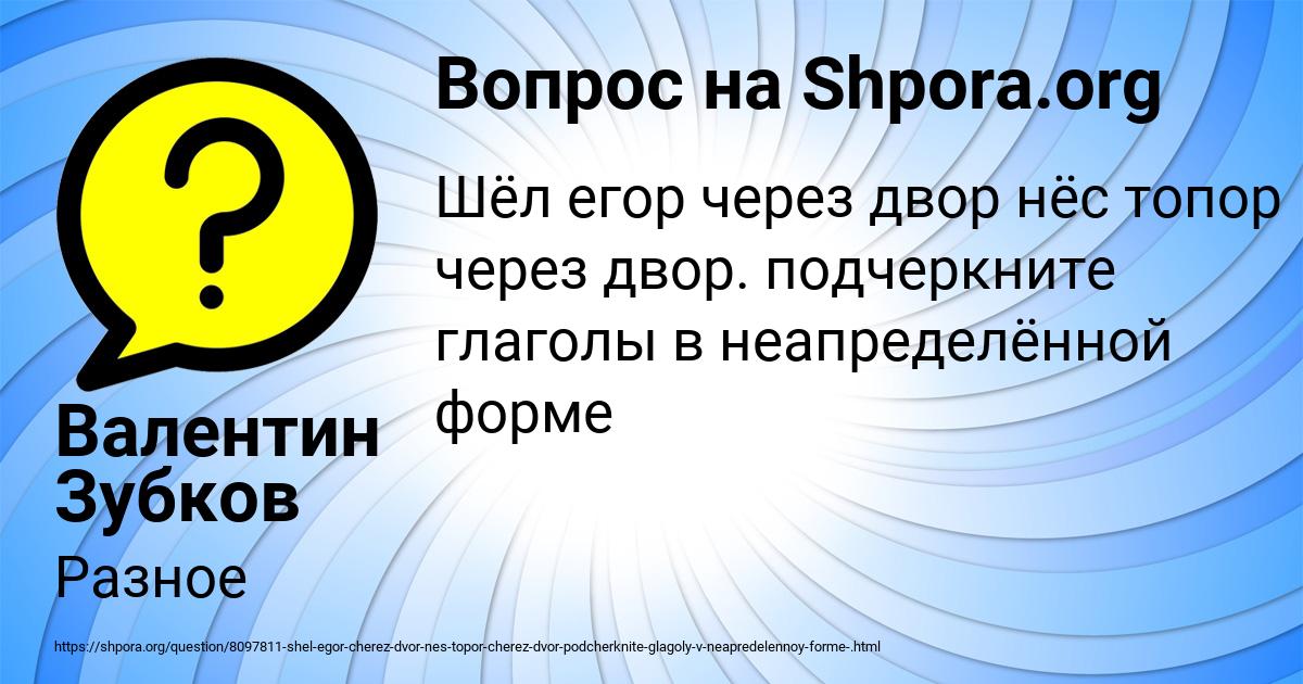 Картинка с текстом вопроса от пользователя Валентин Зубков