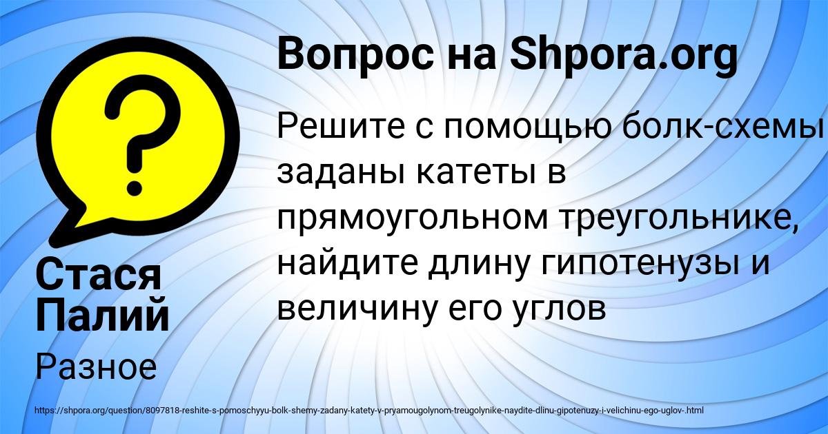 Картинка с текстом вопроса от пользователя Стася Палий