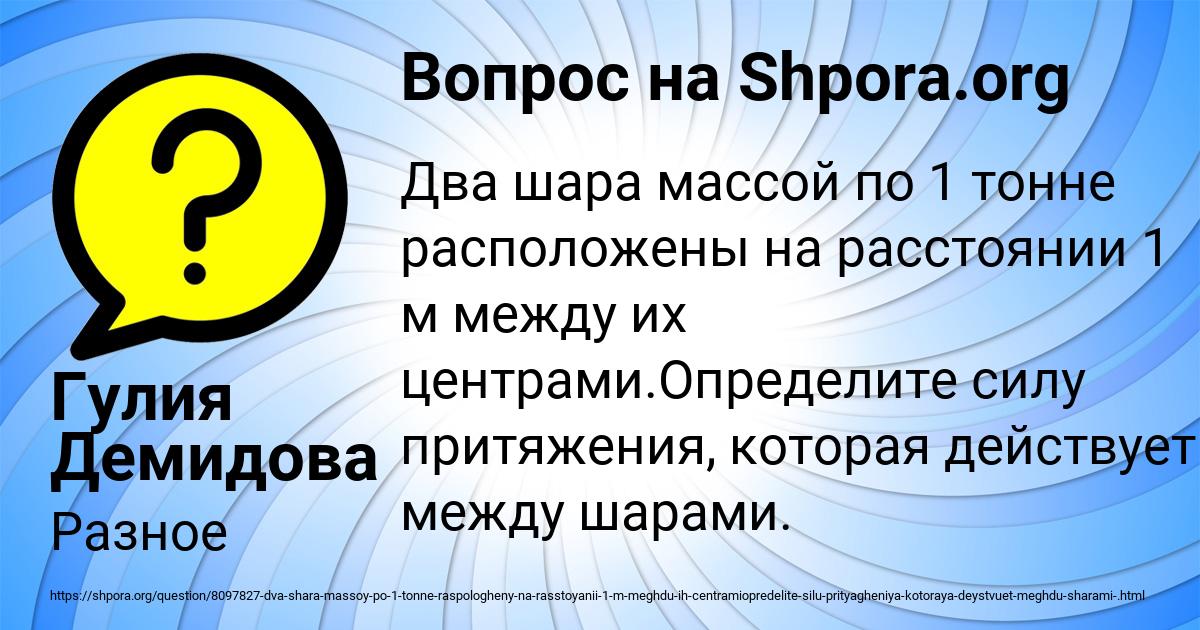 Картинка с текстом вопроса от пользователя Гулия Демидова