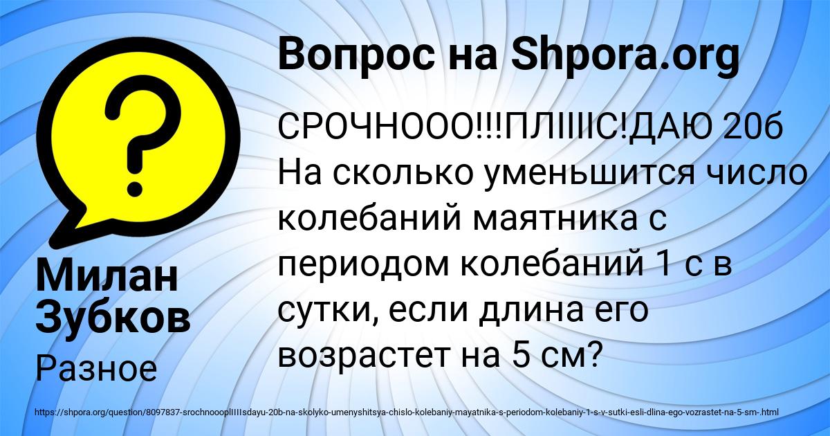 Картинка с текстом вопроса от пользователя Милан Зубков