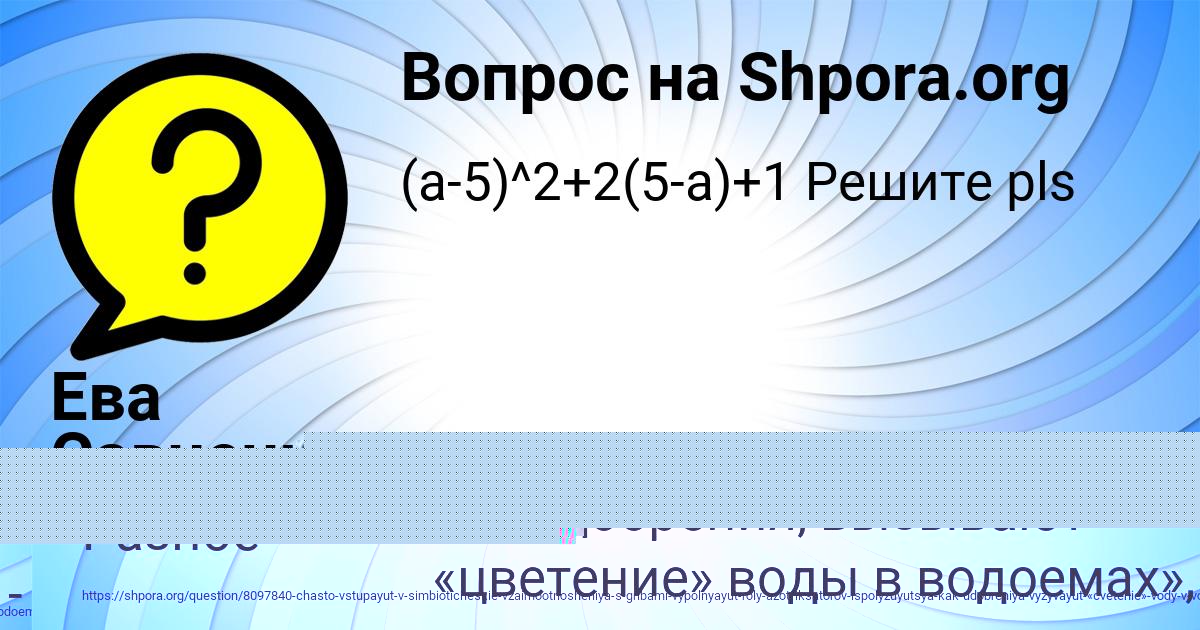 Картинка с текстом вопроса от пользователя Милена Бабурина