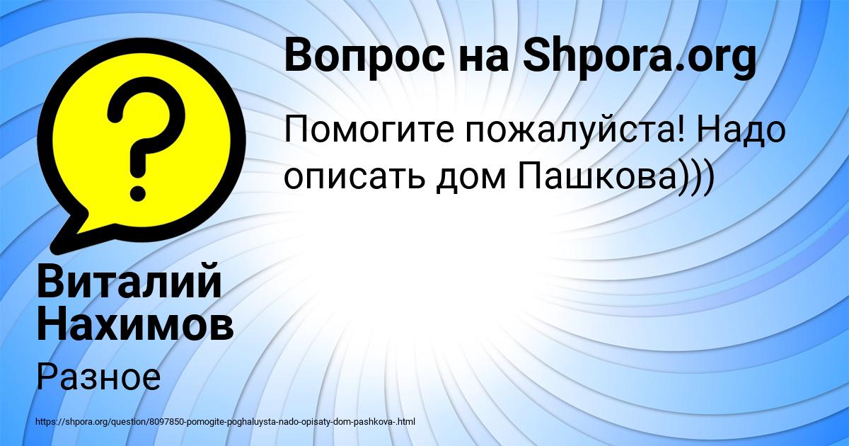 Картинка с текстом вопроса от пользователя Виталий Нахимов