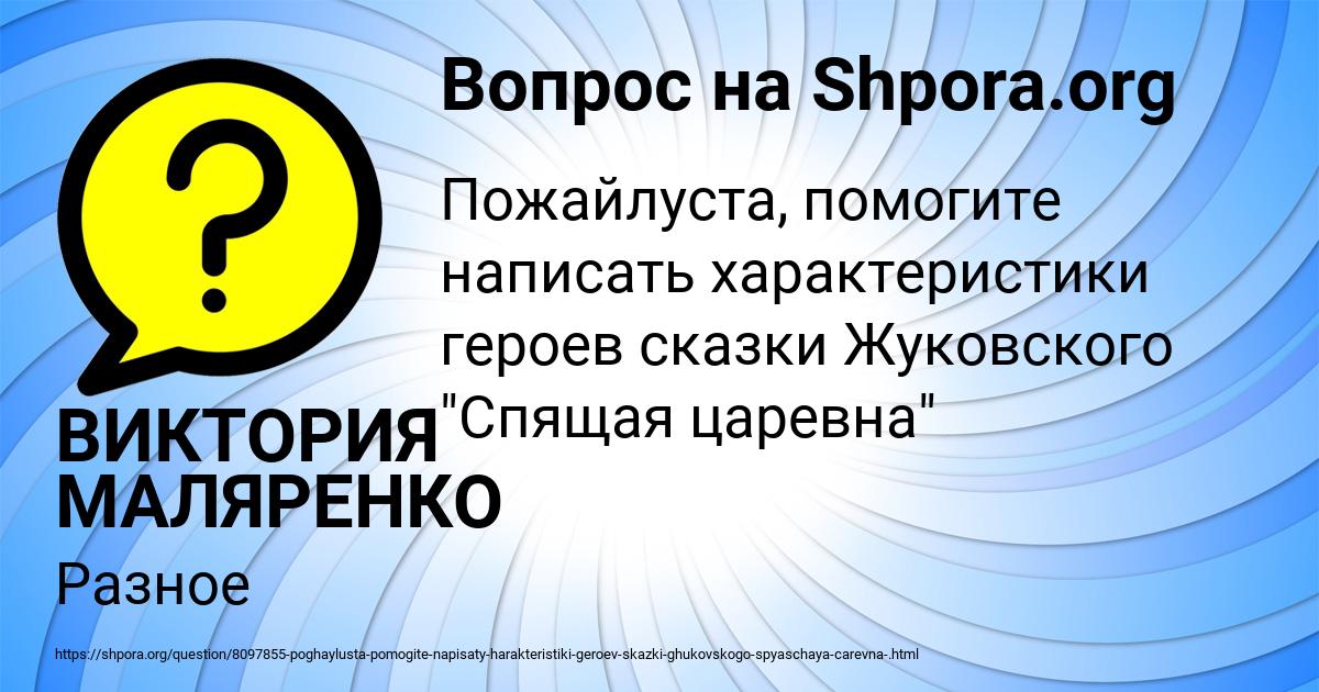 Картинка с текстом вопроса от пользователя ВИКТОРИЯ МАЛЯРЕНКО
