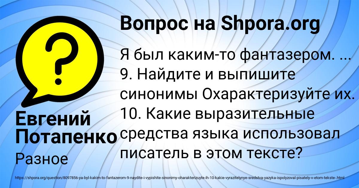 Картинка с текстом вопроса от пользователя Евгений Потапенко